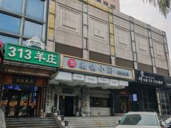 -徽镇小厨·经典徽菜(马连道店)
