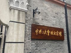 -中共二大会址纪念馆