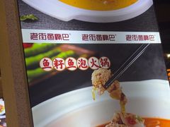 -老街鱼嘴巴(坡子街老店)