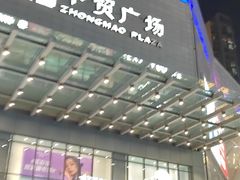 -中贸广场