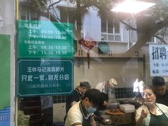 -马记清真肺片(玉林中横巷)