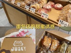 -Juicy Bakery(瑞景店)