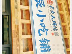 门面-长安大牌档之西安博物院文化餐厅(中贸店)