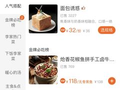 菜单-大丰收李家(闽侯正荣财富中心广场店)