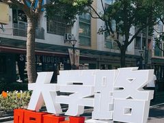 -Wagas沃歌斯(大学路店)