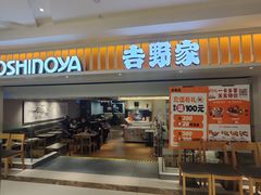 -吉野家(567漫天地店)