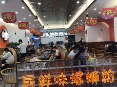 大堂-居鲜味螺蛳粉(客村店)