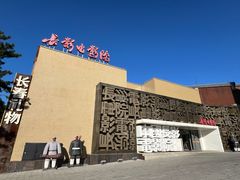 -长影旧址博物馆