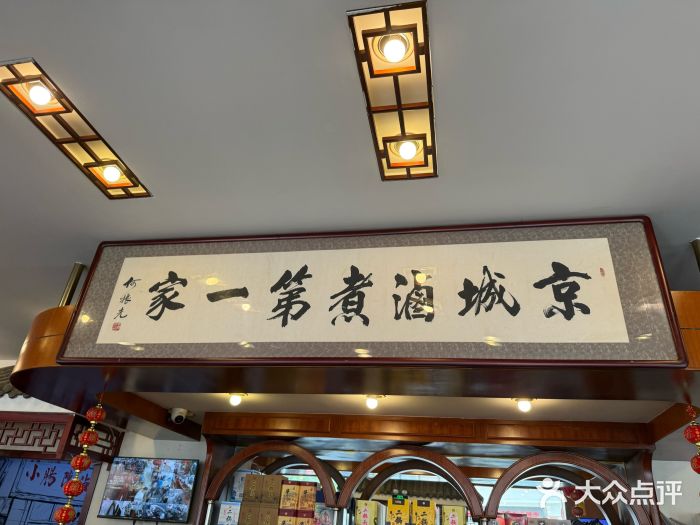 北京小肠陈饭庄(方庄店)图片