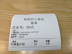 账单-张胜和小笼包(市府广场店)