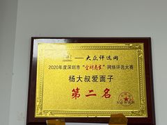 -杨大叔爱面子·四川小吃(岗头店)