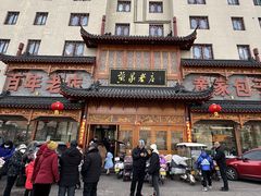 -黄家老店·非遗灌汤包(晋安路店)