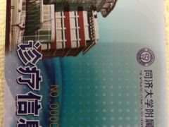-同济大学附属口腔医院