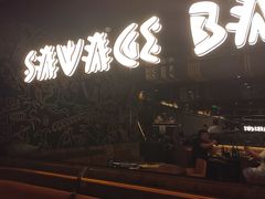 -野人部落(中街店)