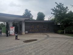 -成飞公园