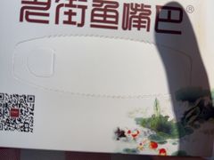 -老街鱼嘴巴(坡子街老店)