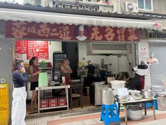 -蓉城西二道无名冒菜(西二道街店)