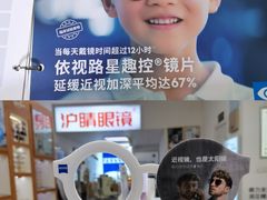 -沪睛眼镜蔡司官方授权店(金桥佳林路店)