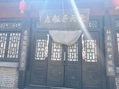 -清风小镇闯关东影视基地