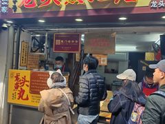 -龙头鱼丸店 只此一家只卖手工鲨鱼丸