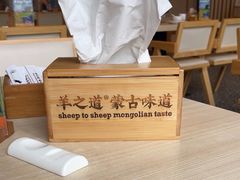 -羊之道草原味道清真餐厅(番禺店)