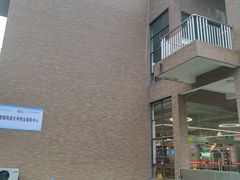 -景德镇陶瓷大学(湘湖校区)
