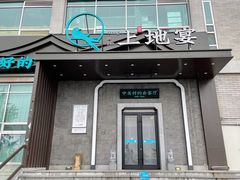 -上地宴·中关村的会客厅(清河高铁站店)
