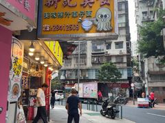 -新记美食(关闸店)
