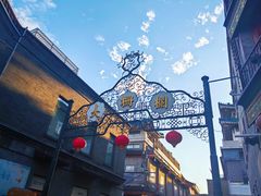 -北京前门大栅栏