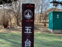 -五台山风景名胜区