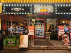 -顶特勒·黄鱼馆·特色菜(上海大世界店)