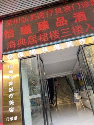 点击看大图 -弘美医美·艾维岚童颜抗衰中心