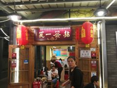 门面-拈签一笑黄牛肉辣卤串串