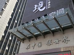 -艺境水疗生活空间(广场明珠店)