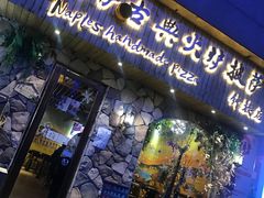 门面-盘炉forenza·云贵川融合小食堂 ( 钟楼中柳巷店)