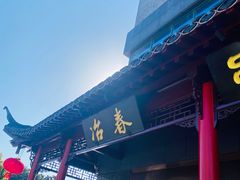 -冶春茶社(太和广场店)