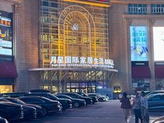 -上海月星家居(澳门路店)