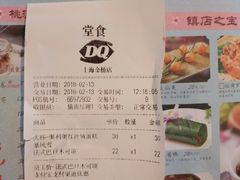 账单-DQ·蛋糕·冰淇淋(金桥店)