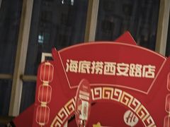 -海底捞火锅(西安路店)