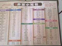 菜单-弄堂小笼包(西青中北永旺购物中心店)