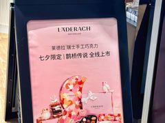 -Laderach 莱德拉(上海环贸iapm店)