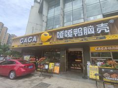 -嘎嘎鸭脑壳(金沙店)