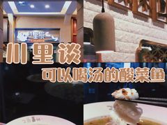 -川里谈·川味小馆(北京路店)