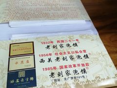 -老刘家泡馍·陕西老字号(钟楼广济街店)