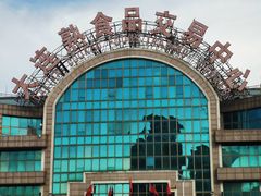 -大连熟食品交易中心
