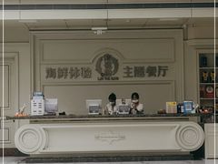 -澜悦港海鲜体验主题餐厅