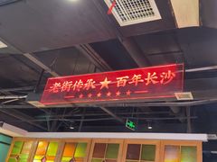 -老街鱼嘴巴(坡子街老店)