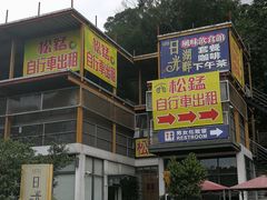 门面-日光湖畔风味饮食馆(梅荷园店)
