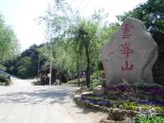 -云峰山自然风景区