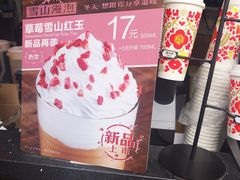 H5_二等奖：草莓红丝绒朗姆-桂源铺奶茶店(湟普汇店)